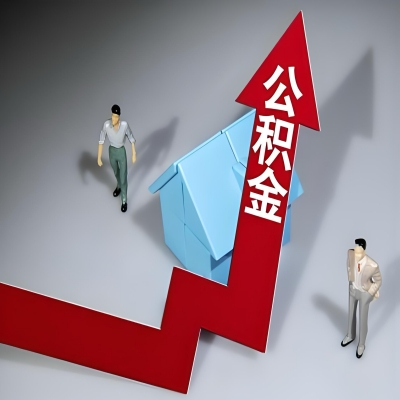 在天水代办提取公积金准备什么材料可以当场到账？