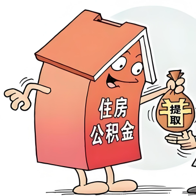 2026年天水新政策关于购房公积金代办提取的细则及问答详解!!!